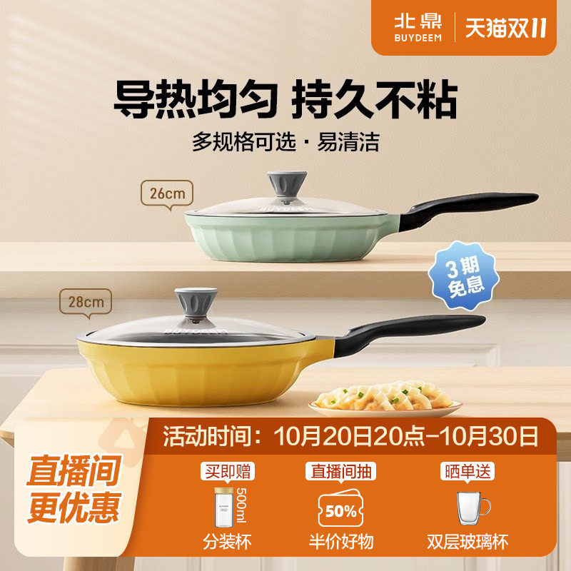 北鼎煎锅早餐锅迷你煎锅不粘锅平底锅陶瓷锅炒锅家用正品buydee
