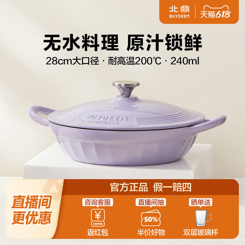 北鼎珐琅焖焗锅铸铁锅焖焗锅海鲜锅搪瓷家用砂锅28cm