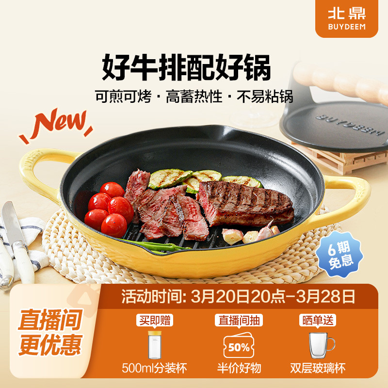 北鼎牛排锅铸铁煎锅专用锅圆形条纹珐琅锅煎锅平底锅烤肉