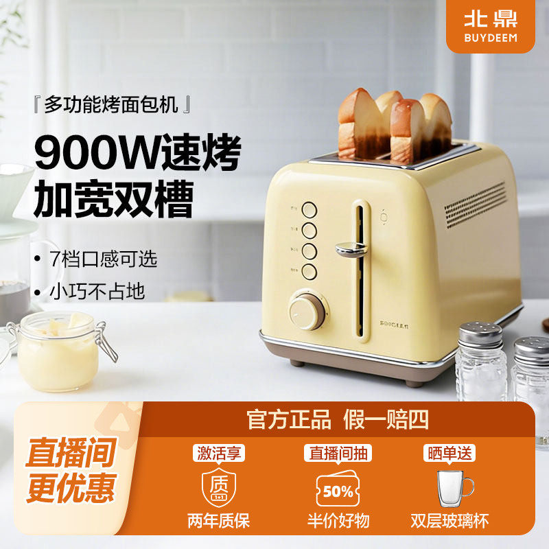 北鼎复古烤面包机两片吐司机多士炉家用多功能早餐机家用三明治机