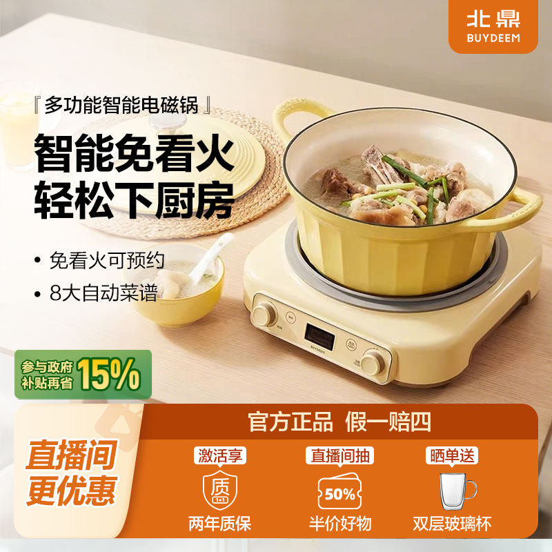 【省15%】北鼎电磁锅珐琅锅多功能电磁炉智能控火珐琅锅家用正品