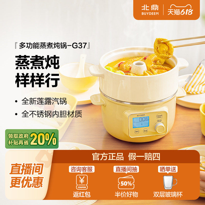 北鼎蒸炖锅汽锅不锈钢内胆电蒸锅家用1.5L多功能预约上蒸下煮G37