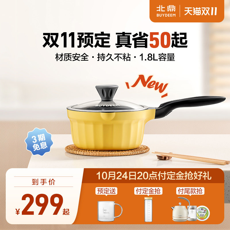 【新品上市】北鼎小奶锅辅食锅婴儿煎煮一体锅不粘锅雪平锅18cm使用感如何?