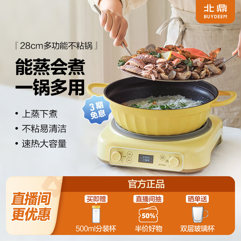 北鼎蒸煮锅多功能不粘锅