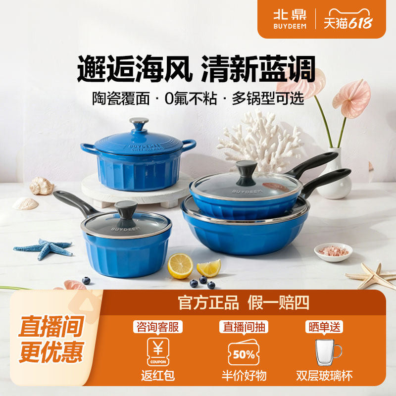 【海岛蓝】北鼎平底锅不粘锅珐琅锅煎炒锅奶锅家用炖锅锅具套组