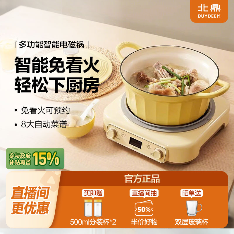 【省15%】北鼎电磁锅智能免看火