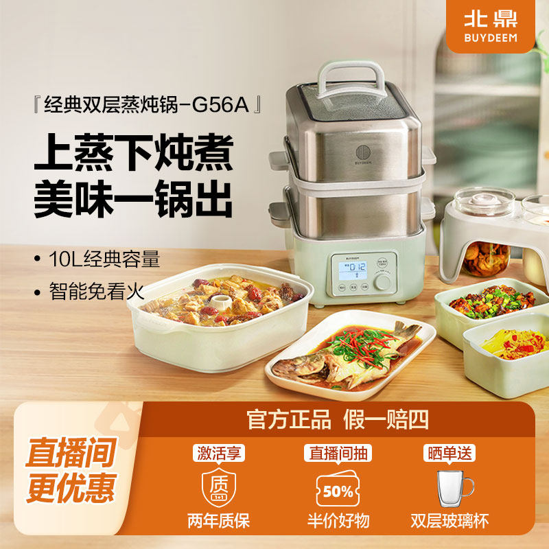 北鼎10L经典电蒸锅多功能家用大容量蒸炖锅全自动预约蒸箱G56A