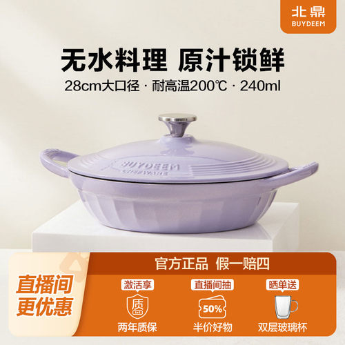 北鼎珐琅焖焗锅铸铁锅海鲜锅