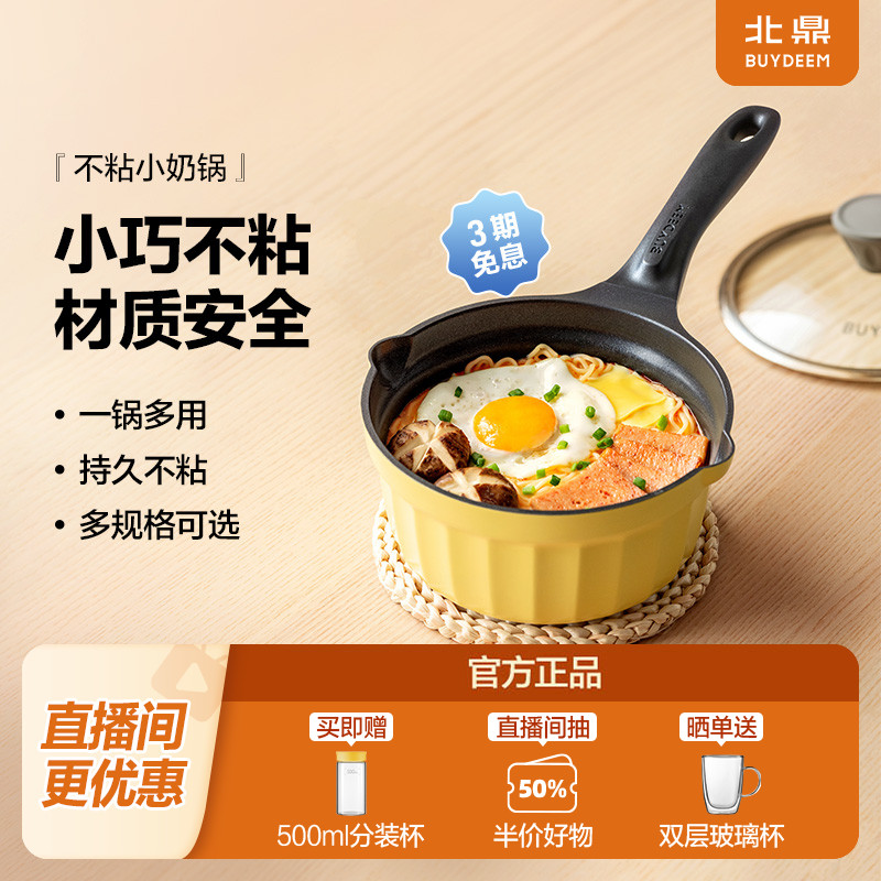 北鼎大容量不粘奶锅辅食锅