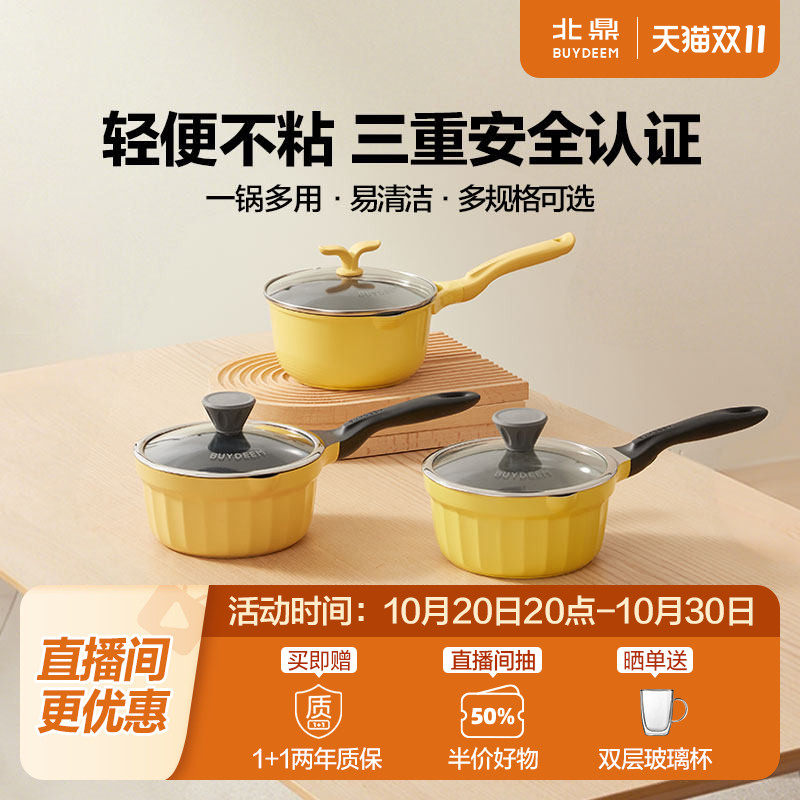 北鼎奶锅宝宝辅食锅不粘锅多功能一人食陶瓷锅雪平锅煮面