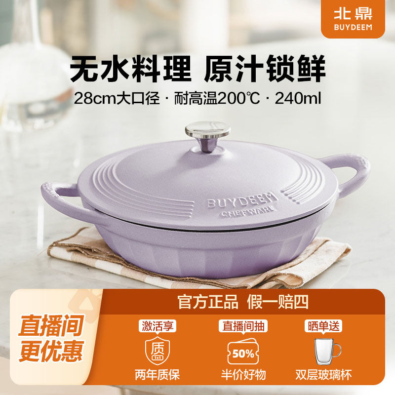 北鼎珐琅焖焗锅铸铁锅焖焗锅海鲜锅搪瓷家用砂锅28cm