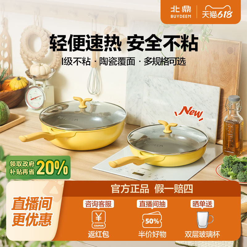 【轻便耐磨】北鼎不粘炒锅煎锅家用炒菜轻便不粘锅平底锅春芽系列