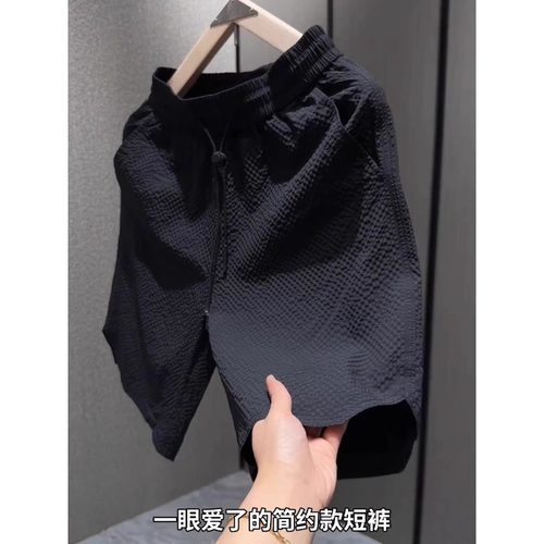 夏季泡泡格潮牌速干短裤外穿2025新款男士纯色宽松百搭透气五分裤