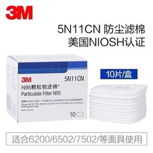 3m5N11CN过滤棉防尘滤棉垫片6200/7502配件防毒面具喷漆面罩