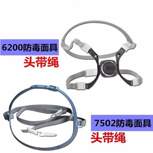 防毒面具6281头带6200松紧带绳7502防护面罩7581橡皮可调节配件