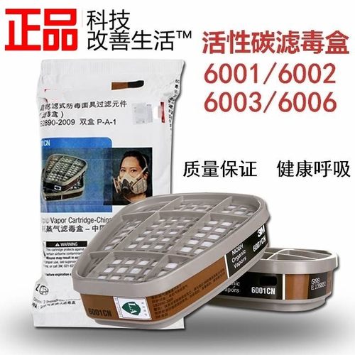 6001CN滤毒盒6003 6004 6006活性碳过滤盒6200防毒面具喷漆甲醛