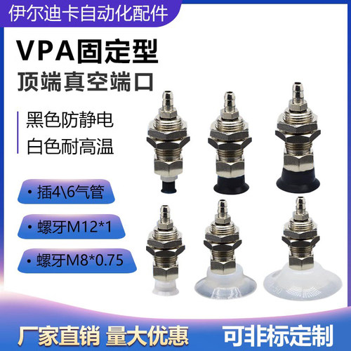 PISCO白色耐高温VPA支架真空吸盘