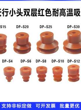 天行小头双层耐高温吸盘 DP-S30 S25 S20 S15 S12 S10 S8 S6 S4