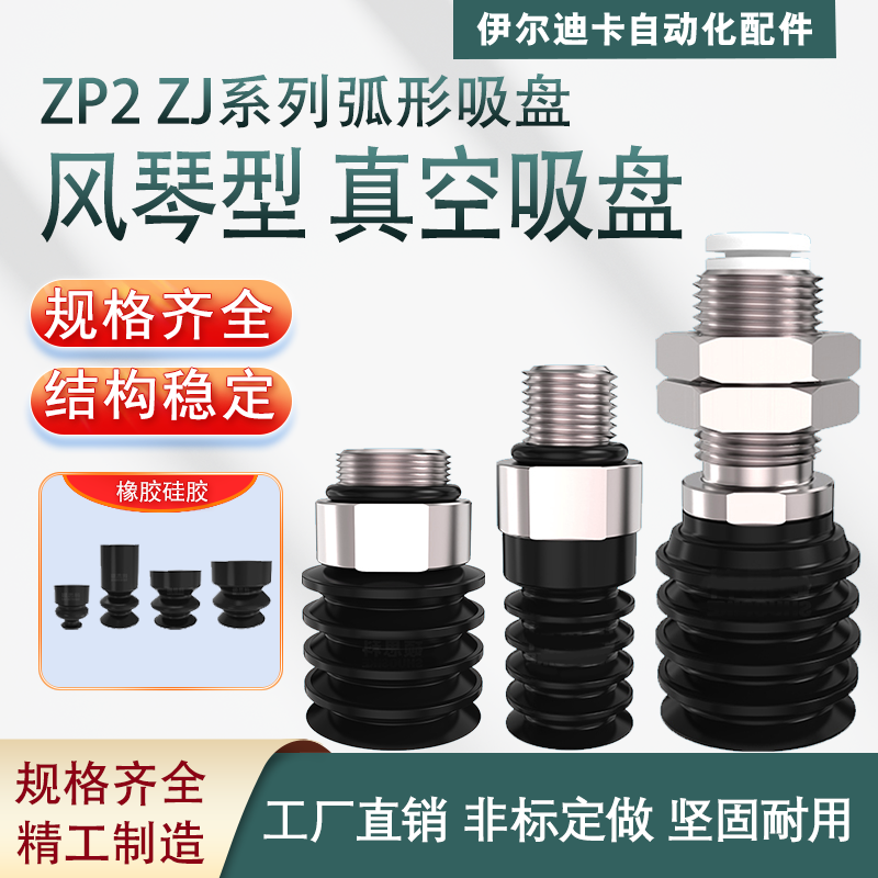 机械手配件真空吸盘弧面吸嘴