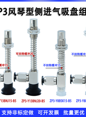 SMC风琴型吸盘组件侧面进气ZP3-Y04/6/8/10/13/16BSJ/BNK15/20-B5