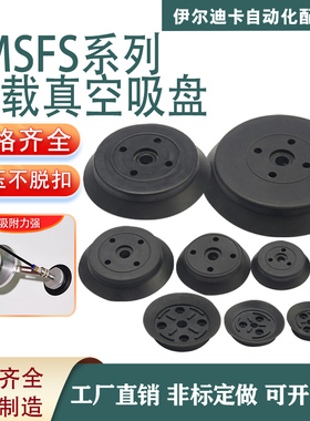 工业气动重载真空吸盘MSFN/MSFS-32/40/50/63/80/100/125机械手用