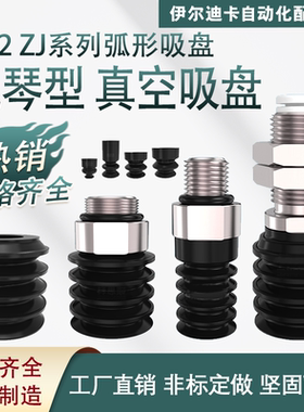 机械手配件真空吸盘ZP2-02/04/05/06/40/46ZJ ZP2-B15/B20/B30ZJS