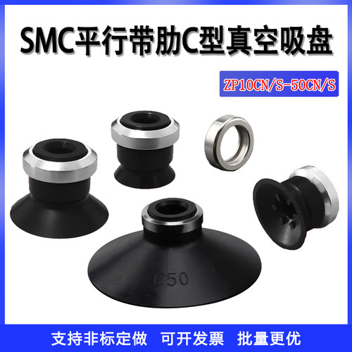 平行带肋C型真空吸盘小/中/大环