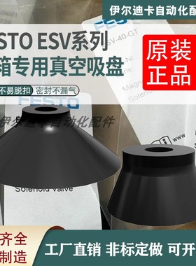 FESTO气动 真空吸盘 ESV-40/50/80-BT 526006 526007 526008原装