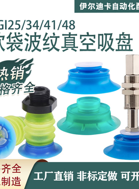 软袋机械手真空吸盘BGI25/34/41/48B3.G1/8M食品袋 包装袋BGI