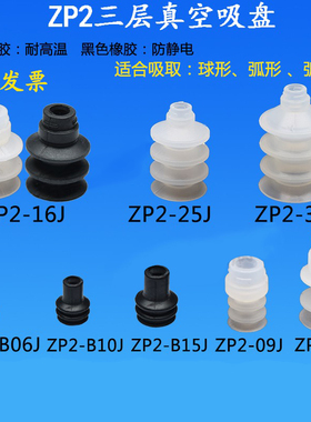 SMC风琴式多层真空吸盘ZP2-06JS ZP2-B10/16JN弧度倾斜的真空吸盘