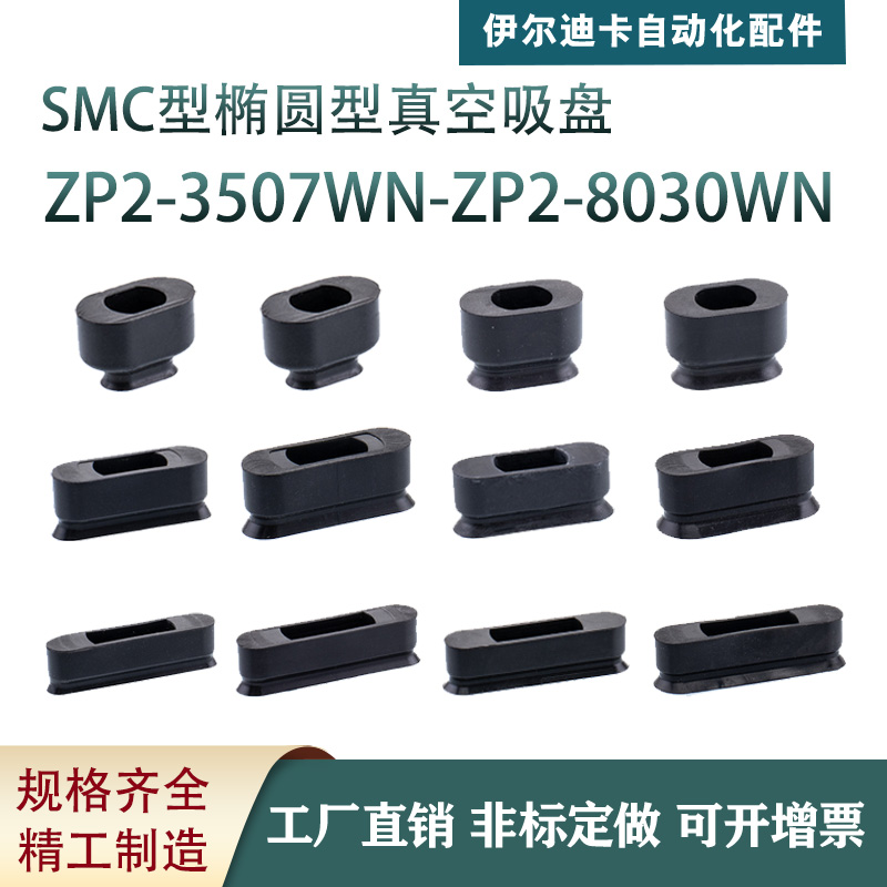 SMC椭圆形真空吸盘耐高温