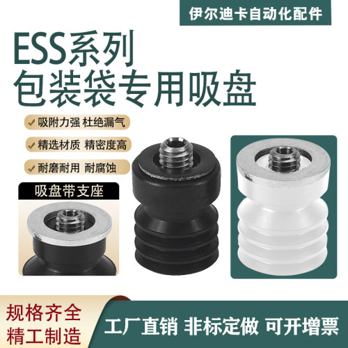 机械ESS 10 20CN CS系列开箱机专用开箱真空吸盘气动开箱吸盘接头
