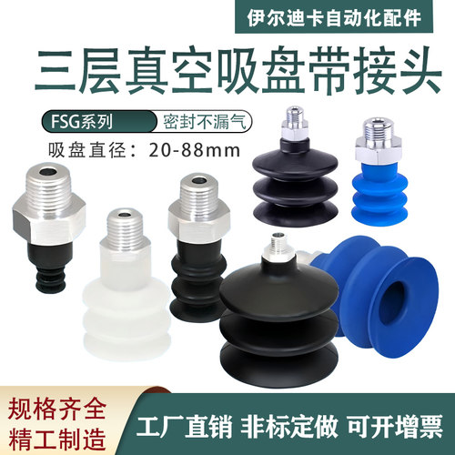 工业三层真空吸盘 FSG-20/25/32/42/52/62/88 褶皱型FSG 气动吸盘