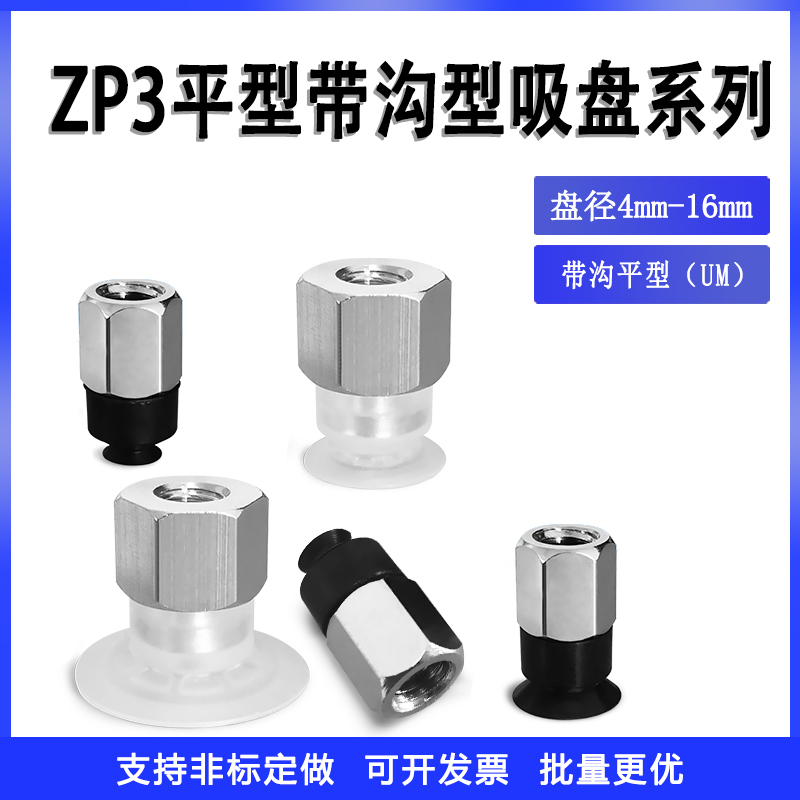 SMC ZP3系列带沟平型真空吸盘 ZP3-T10UMS-B5 ZP3-T16UMN-A5 标准件/零部件/工业耗材 真空吸盘 原图主图