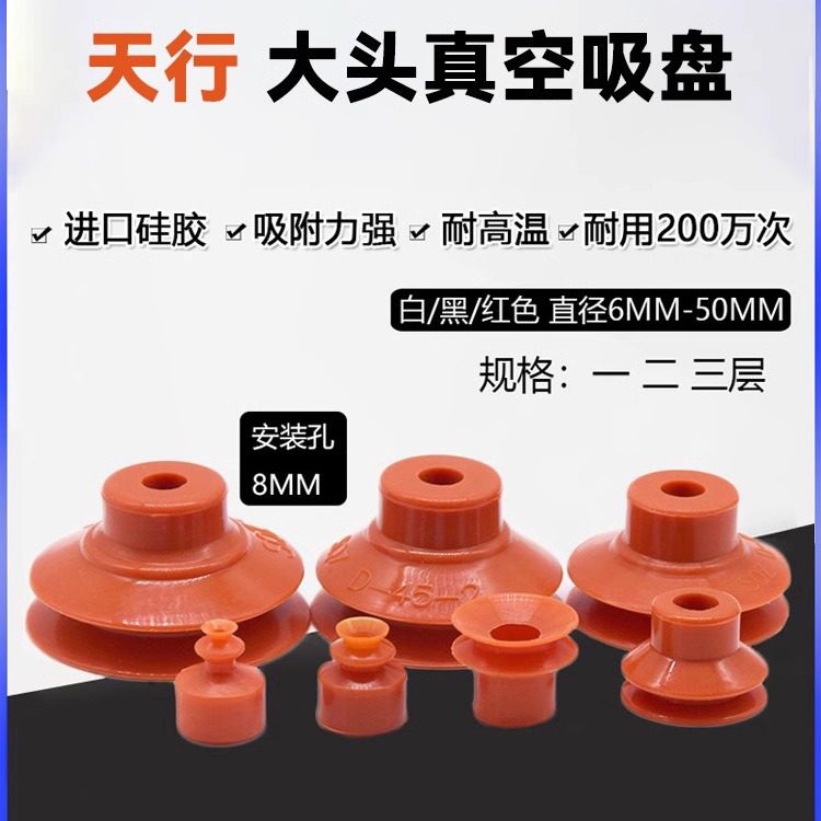 红色耐高温真空元件吸盘吸嘴天行大头双层DP-8/10/15/20/25/30/45