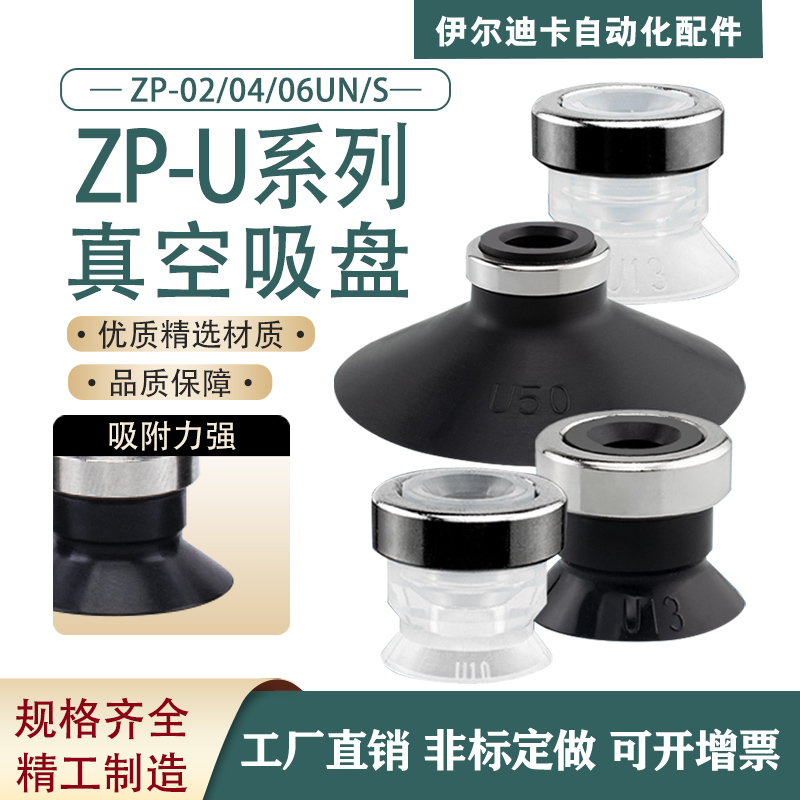 机械手真空吸盘ZP10US ZP13UN全系列强力吸嘴 防静电工业气动配件