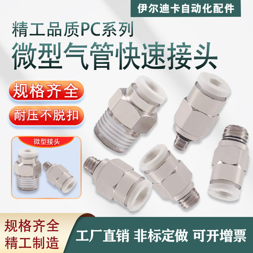 气管接头快速接头PC8-02气动带螺纹直通PC4-M5气管快接PC6-01/02