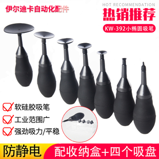 防静电真空吸笔KW 件吸笔 392真空吸球手动迷你吸笔 IC电子元