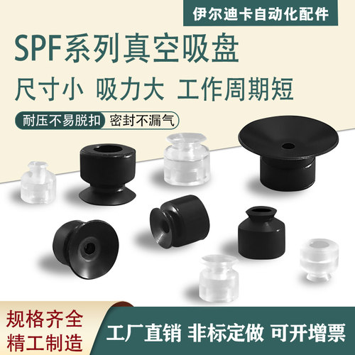 机械手SPF6N SPF1.5-15N/S硅胶真空吸盘 低矮型平行吸盘工业气动