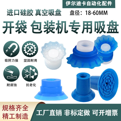 伊尔迪卡真空吸盘耐磨耐高温