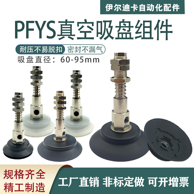 薄型双层带缓冲工业真空吸盘PFYS PJYS-60/70/80-10/30横向进气口