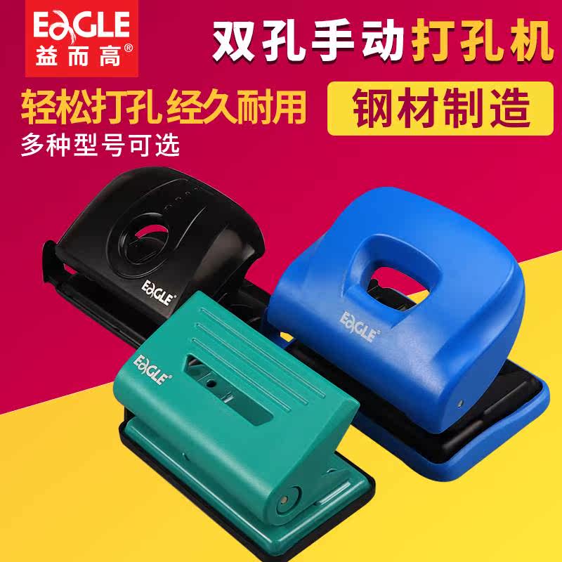 益而高双孔打孔器装订机活页本夹小型学生圆孔圆环孔手动2孔多孔