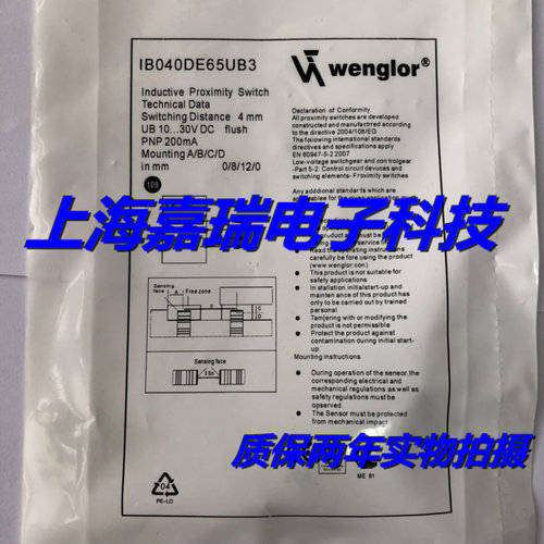 威格勒电感式传感器IB040DE65UB3 IB040DE65UD3质保两年 实物拍摄