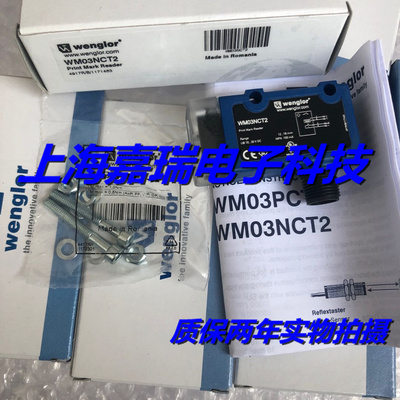 威格勒光电传感器WM03NCT2  WM03PCT2接近开关 质保两年 实物拍摄