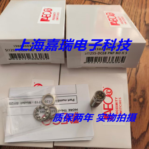 AECO电感式传感器SI12SS-DCE8 PNP NO H S质保两年 实物拍摄