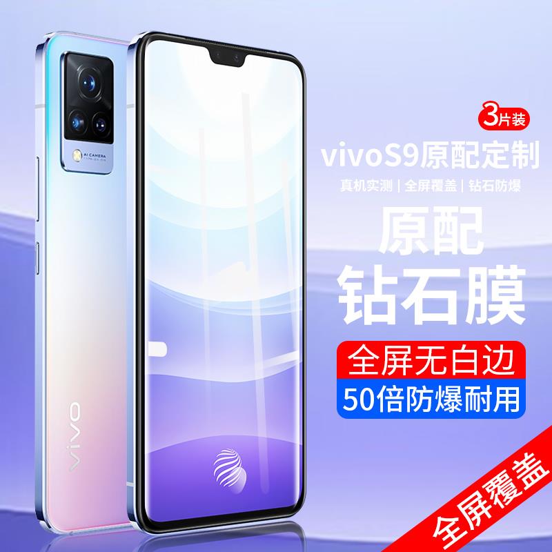 适用vivos9钢化膜vivo s9e手机膜s9e全屏覆盖抗蓝光防爆vivis防指纹全图片