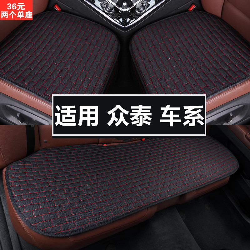 众泰T600 T500 T700 Z300大迈X5亚麻坐垫三件套透气防滑单个车垫