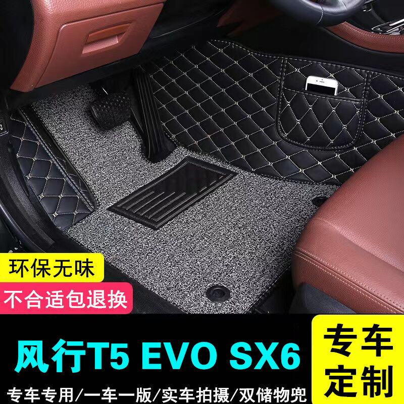 东风风行T5 EVO SX6汽车脚垫主驾驶全包围防水单个皮革车垫子专用