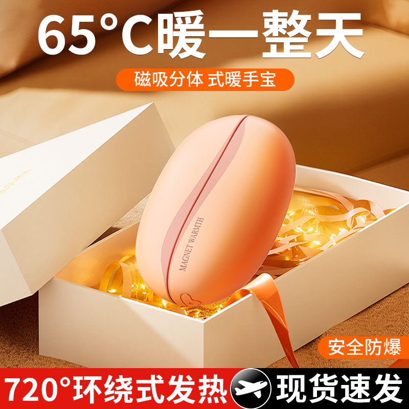 磁吸暖手宝二合一分离式暖手神器