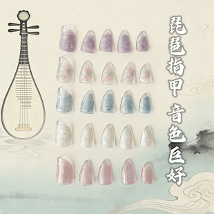 迦煜儿童琵琶指甲专业级演奏成人透明赛璐璐琵琶指甲送胶布